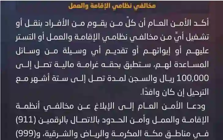 السعودية تعلن عن عقوبات مشددة على أي مواطن يجري هذا النوع من التعاملات مع فئات محددة من المقيمين في السعودية