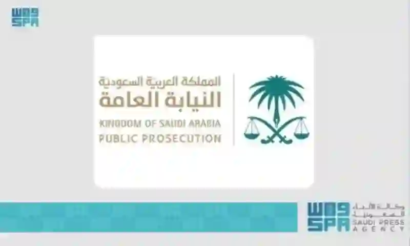 لنيابة العامة السعودية تعلن اصدار أول حكم بالسجن وغرامة 100 ألف ريال على شخص كان يستخدم هذا التطبيق الشهير على جواله 