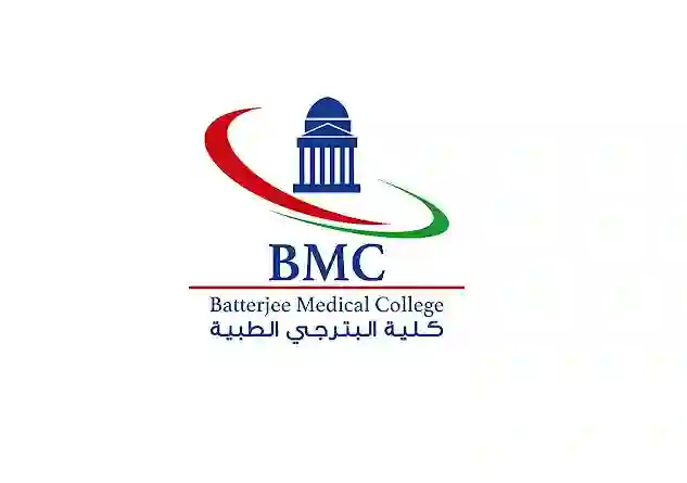فتح التسجيل في كلية البترجي الطبية للعام الدراسي الجديد 2024-2025 أهم التخصصات وطريقة التقديم والرسوم والوثائق المطلوبة