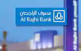 مصرف الراجحي أعمال تسجيل الدخول الرابط الرسمي 