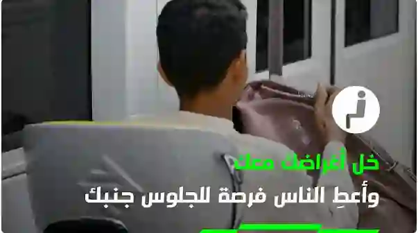 هيئة النقل تبدء تطبيق ضوابط جديدة حول المساحات المخصصة لمستخدمي قطار وحافلات الرياض 