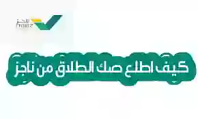 طريقة الاستعلام وطباعة صك الطلاق عبر أبشر