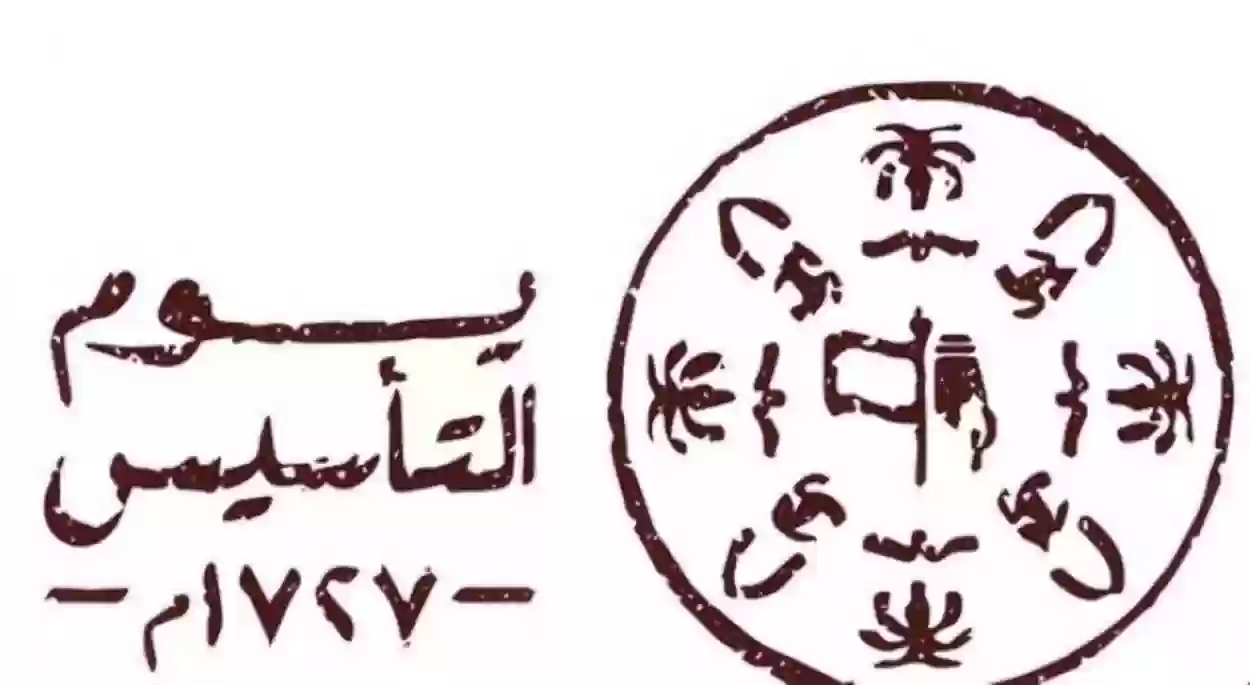 متى إجازة يوم التأسيس بالهجري 1445 وكم مدتها؟ 