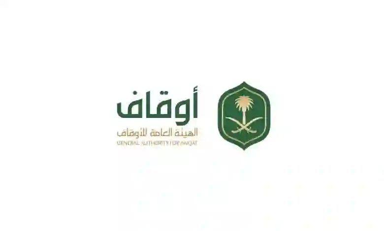 وظائف سكرتارية شاغرة في الهيئة العامة للأوقاف وهنا طريقة التقديم والشروط المطلوبة 