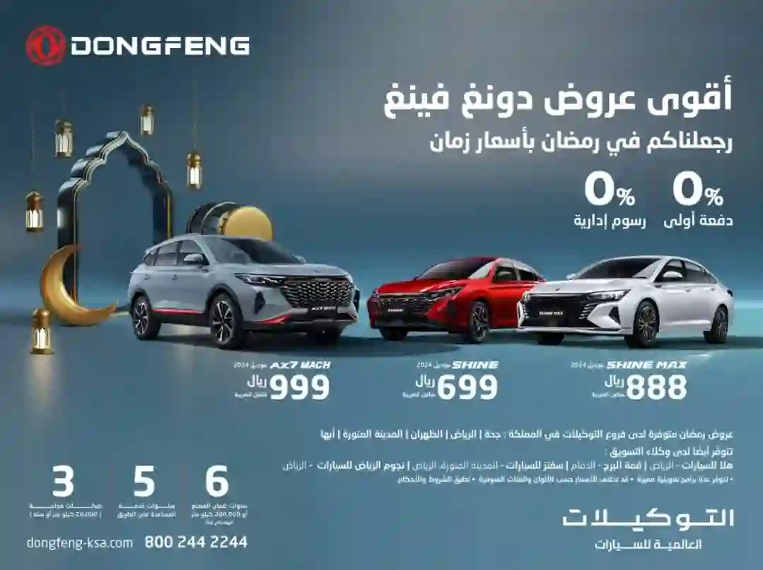 عروض رمضان القوية على سيارات 2024 في السعودية بأقل من 700 ريال فقط لفترة محدودة على هذه الموديلات الشبابية الفخمة 