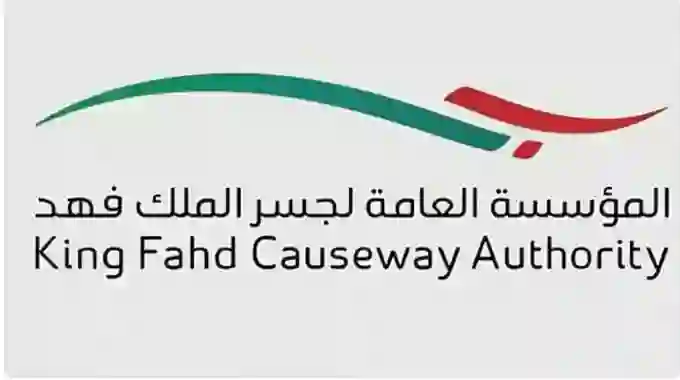 عاجل.. الاخبارية السعودية تفجر مفاجأة عن ما يحدث الآن على جسر الملك فهد بين السعودية والبحرين 