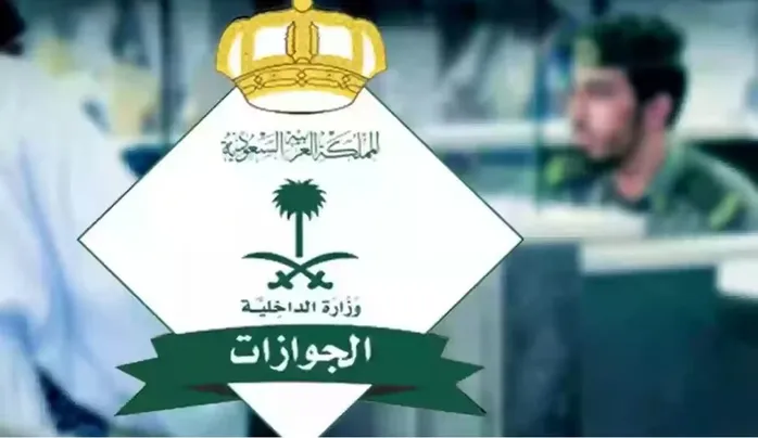 الجوازات تعلن اجراء الزامي جديد في حال اصدار جواز سفر جديد 1445 