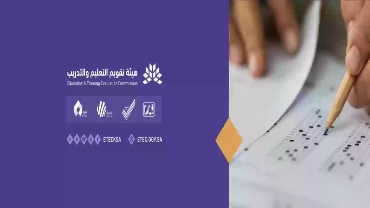 لتعليم تحدد موعد اختبار التحصيلي 1445 وشروط وطريقة التقديم للاختبار التحصيلي 