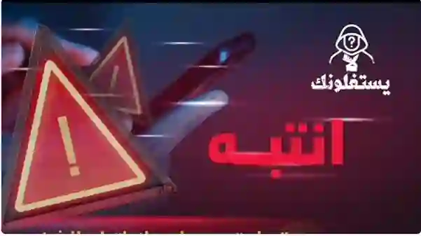الداخلية السعودية تعلن رسمياً: أي مواطن أو مقيم يستلم هذه الرسالة في جواله ولا يبلغ عنها سيتحمل كامل المسؤولية 