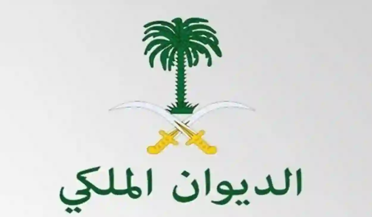 الديوان الملكي يكشف عن مساعدات جديدة غير مستردة وطريقة الحصول عليها والأوراقالمطلوبة 1445