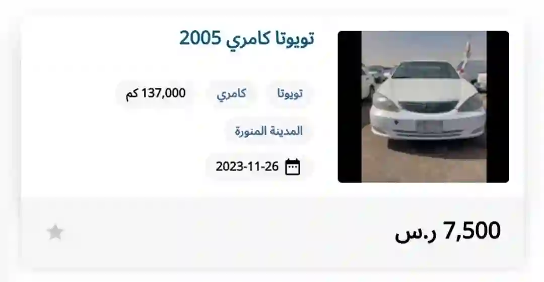 سيارات بحالة الجديدة مقابل 7500 ريال فقط للمقيمين في السعودية 