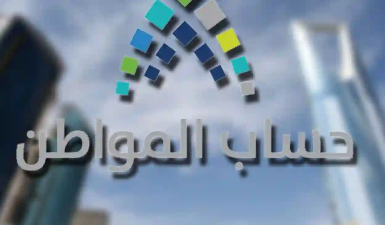 بعد الأمر الملكي السامي اليكم خطوات التسجيل في حساب المواطن 2024