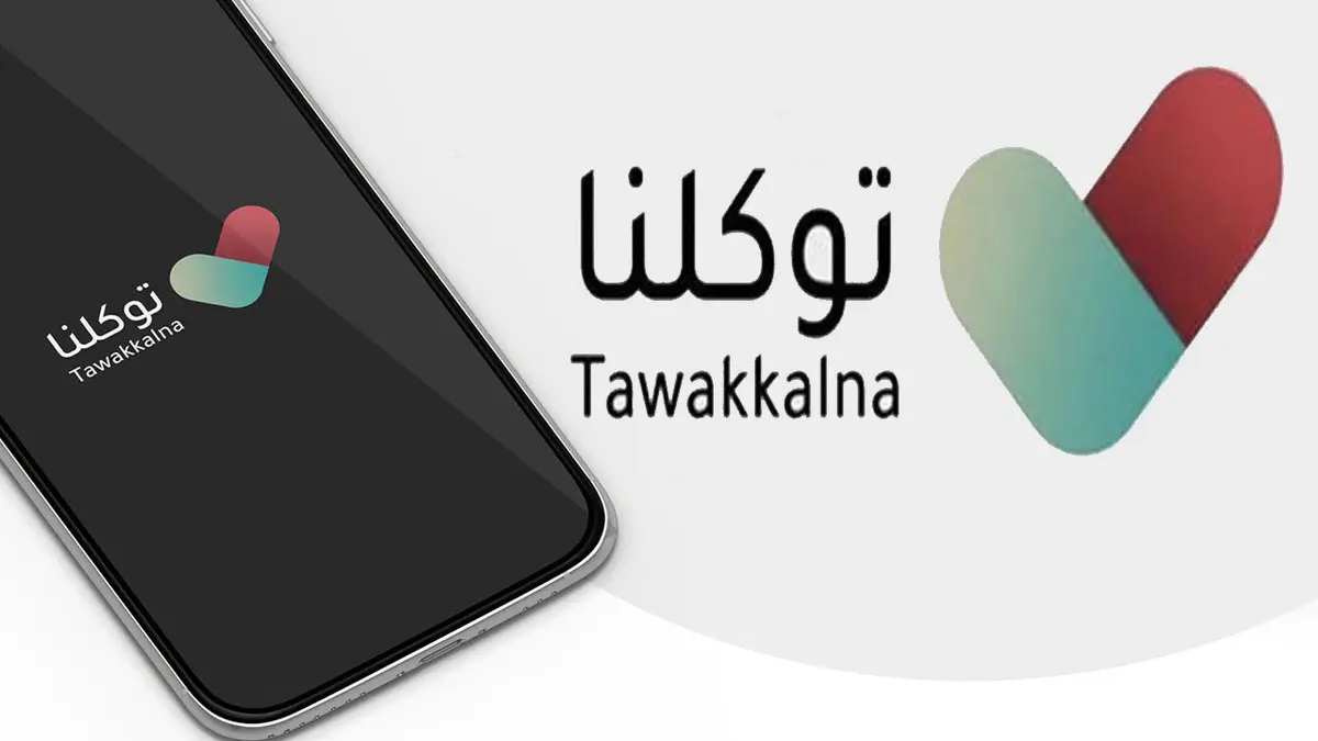 دليل تعديل العنوان الوطني في توكلنا 2024 الخطوات بالتفصيل 