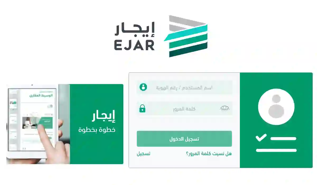 دليل توثيق العقود في منصة إيجار وطريقة إنشاء حساب جديد في منصة إيجار 1445 