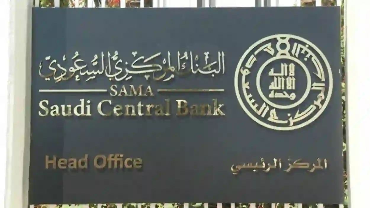 حصري وبأمر من البنك المركزي السعودي.. اعفاء واعادة جدولة ديون المتعثرين والقرار الزامي لكل البنوك ومؤسسات التمويل في المملكة 