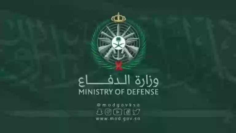 الاستعلام  عن نتائج القبول للتجنيد الموحد للجنسين في وزارة الدفاع 1445