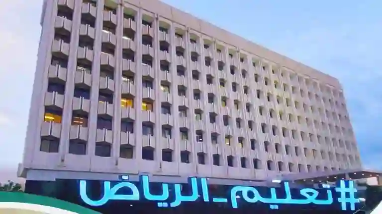 رسمياً: تعليم الرياض ينشر الموعد الجديد لبداية الحصة الأولى والاصطفاف الصباحي للمدارس الابتدائية والمتوسطة