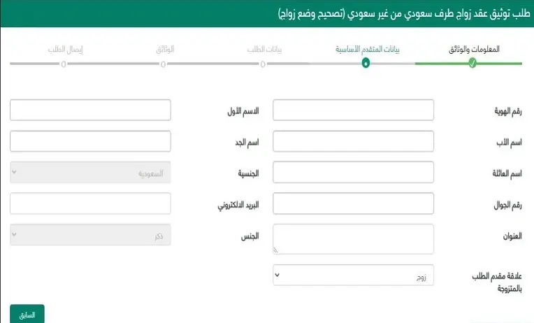 ناجز توضح طريقة توثيق عقد الزواج لغير السعوديين 