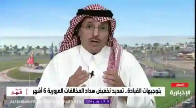 طريقة بسيطة لتوفير في قيمة سداد المخالفات بعد تمديد الأمر الملكي باعفاء الخمسين بالمائة لمدة 6 شهور 