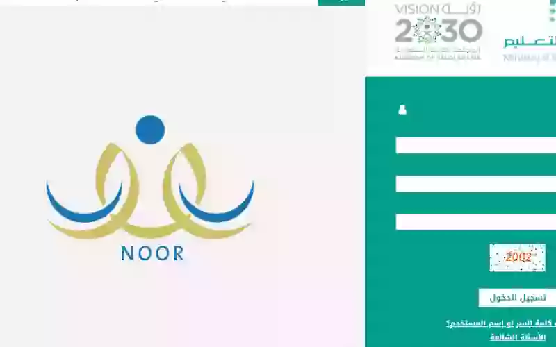 الاستعلام عن نتائج الطلاب جميع المراحل عبر نظام نور نتائج الترم الأول 1445 برقم الهوية فقط 