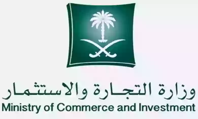 الرسوم والأوراق المطلوبة لنقل ملكية سجل تجاري في السعودية 1445 