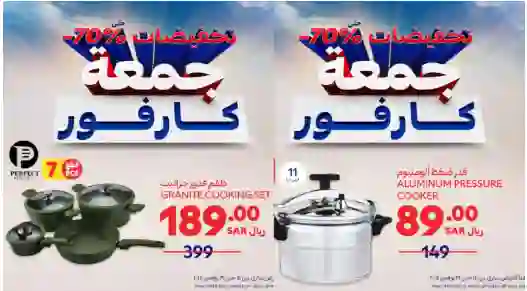 الاجهزة المنزلية والشاشات المشمولة في عروض كارفور الرياض لمدة يومين فقط 