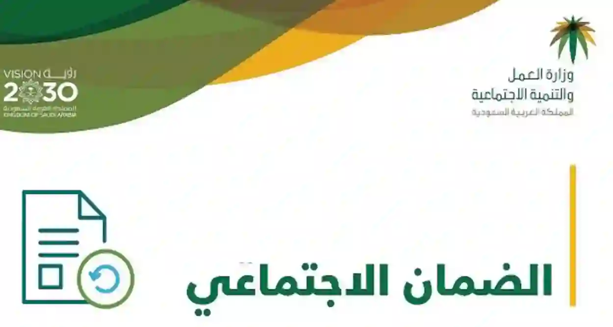 رابط التسجيل في الضمان الاجتماعي المطورsbis.hrsd.gov.sa  والشروط المطلوبة للتقديم، وما هي الفئات المستفيدة من الضمان 1445
