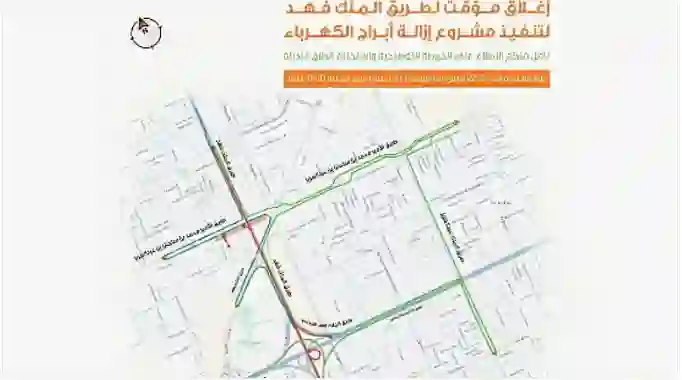 حصري.. المسارات البديلة بعد اغلاق اجزاء من طريق الملك فهد في الرياض لاستكمال اشغال المسار الرياضي 