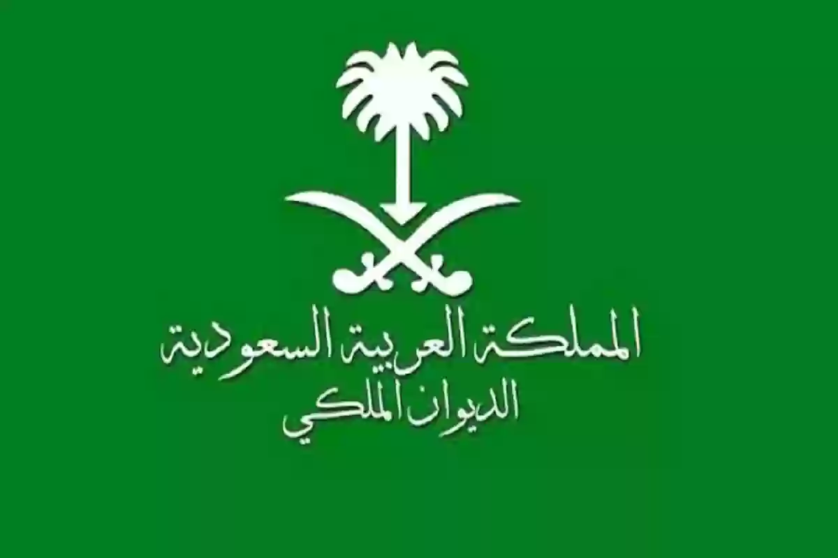 السعودية.. بيان عاجل من الديوان الملكي