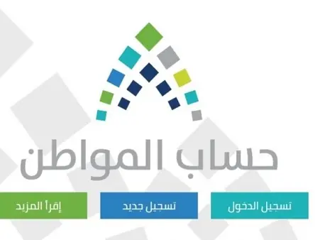 حساب المواطن يصدر تحذير عاجل لهذه الفئات من المستفيدين سيتم اسقاط اهليتكم خلال أيام لهذا السبب 