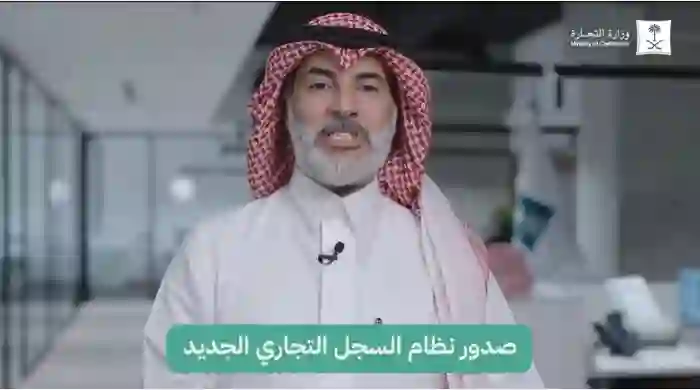 5 مميزات في نظام السجل التجاري الموحد الجديد في السعودية يستفيد منها المؤسسة الفردية والشركات 