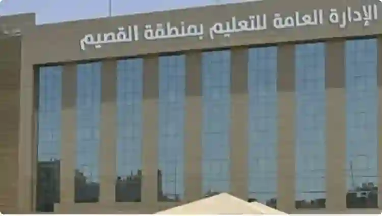 تعليم القصيم يعلن عن تعديل عاجل في نظام الدراسة بدءًا من الأحد المقبل