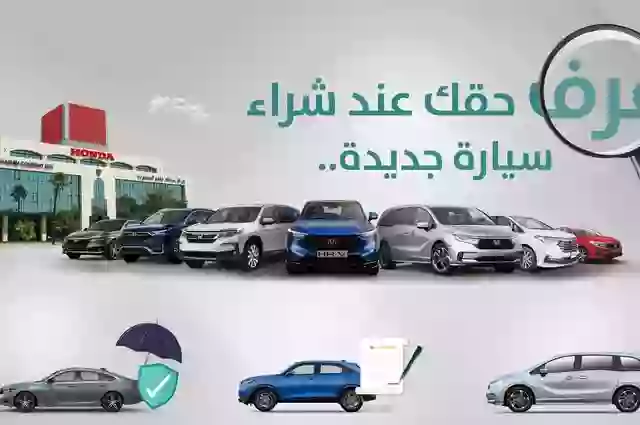 تعرف على الحقوق التي يضمنها لك القانون في السعودية عند شراء سيارة جديدة من أي معرض أو وكيل 1445 