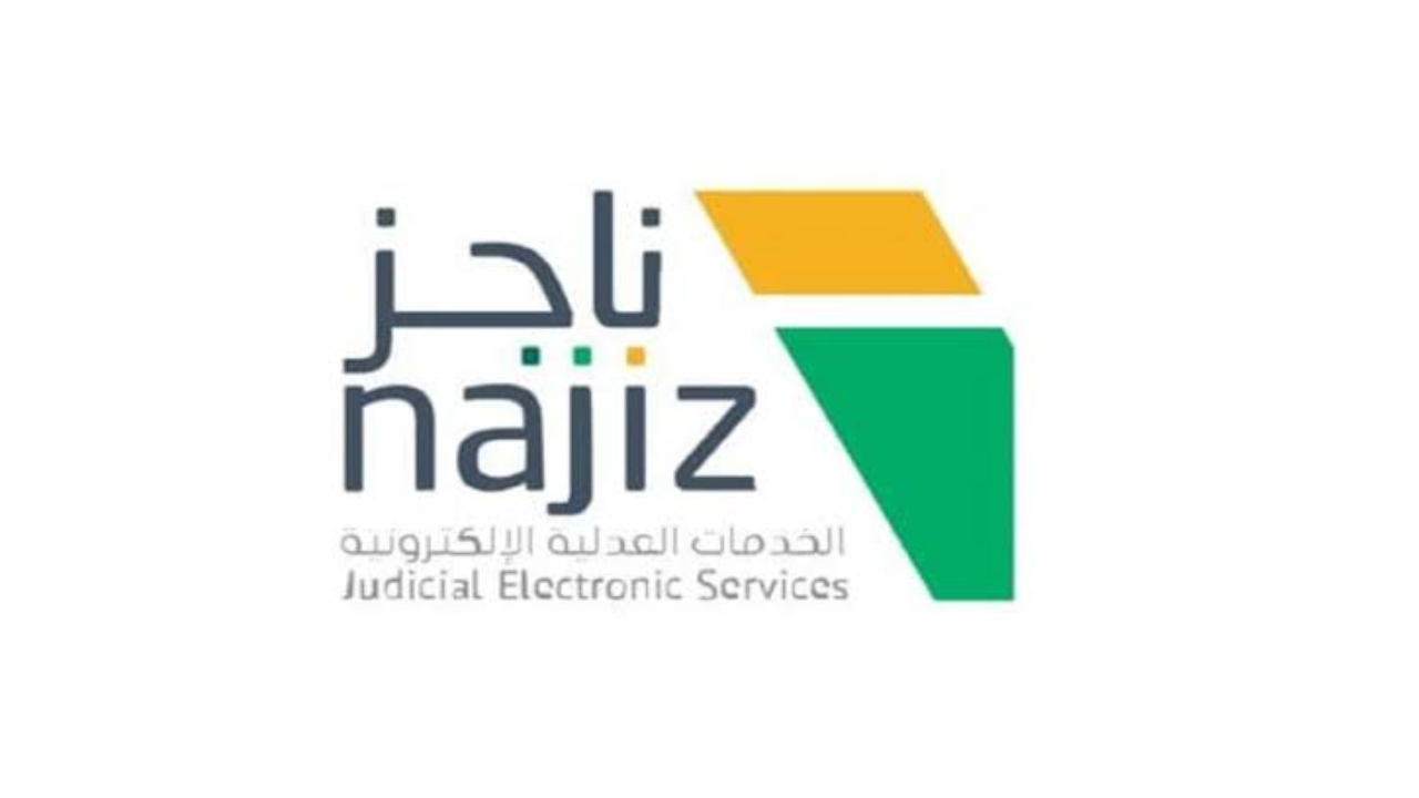منصة ناجز توضح إجراء هام للتحقق من صحة عقود الزواج في السعودية وتوثيقها إلكترونياً في وزارة العدل
