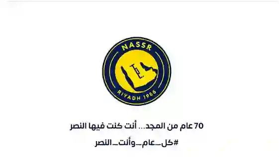 بعد إعلان تغيير شعاره بمناسبة مرور 70 عام.. جزء لم ينتبه له الكثيرون في شعار نادي النصر الجديد 