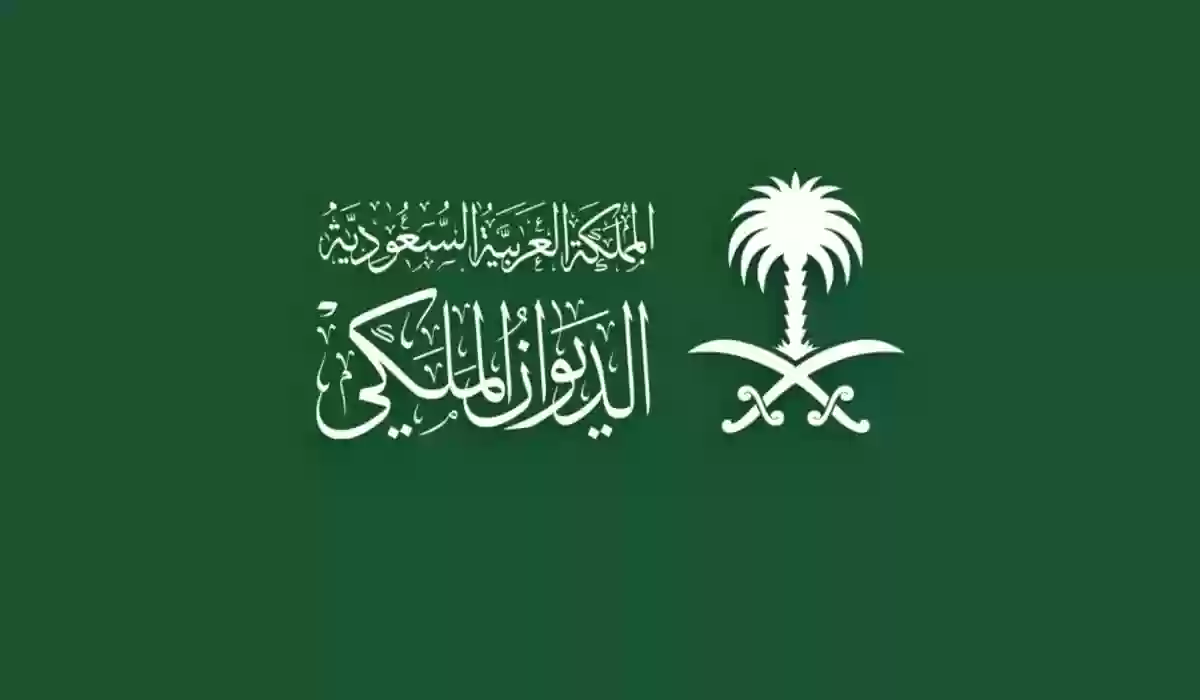 دليل الحصول على منحة أرض مجانية في الرياض من الديوان الملكي 1446 الأوراق والشروط المطلوبة وطريقة التقديم 