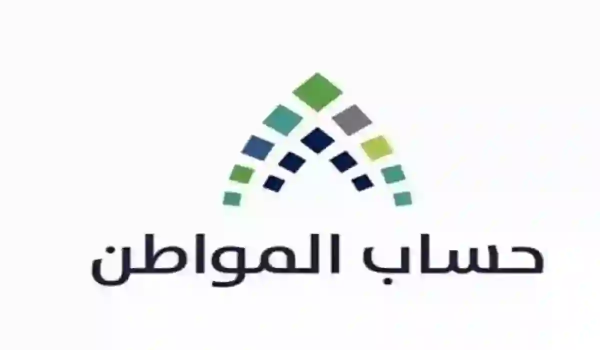  رابط استخدام حاسبة  حساب المواطن الجديدة لحساب الدعم 1445