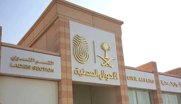 تنبيه عاجل من الاحوال المدنية حول طريقة كتابة اسماء المواليد في شهادات الميلاد الجديدة