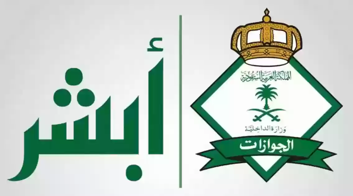 بشري سارة من الجوازات السعودية لكل مقيم خرج من المملكة وانتهت صلاحية جوازه وهو خارج المملكة 