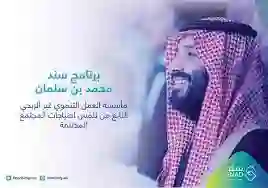 خطوات تقديم طلب دعم برنامج سند محمد بن سلمان للزواج بالمملكة 1445