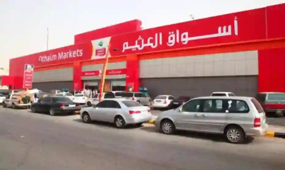 عروض أسواق عبد الله العثيم لمدة 5 أيام فقط والمنتجات المشمولة في تخفيضات أسواق العثيم في الرياض 