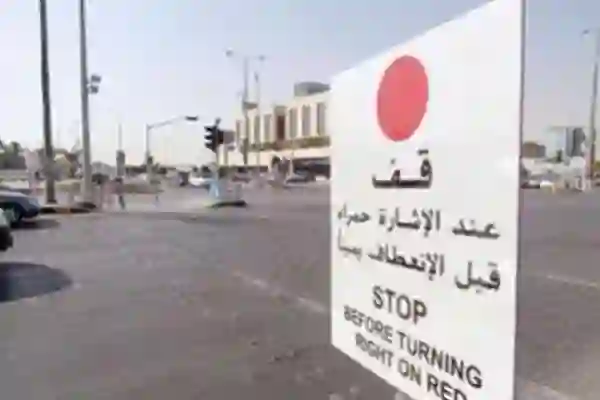 المرور يستثني هذه الحالات فقط من مخالفة الانعطاف لليمين والاشارة حمراء ويكشف عن قيمة مخالفة الانعطاف والاشارة حمراء 