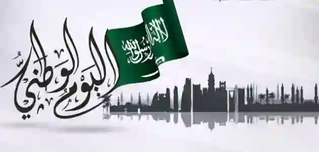 السعودية تكشف عن جدول ومواعيد ومواقع الاحتفالات باليوم الوطني للمملكة 1447 - 2025 