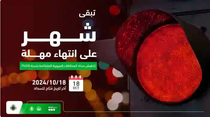 تنبيه أخير من الادارة العامة للمرور قبل فوات الأوان على السائقين 