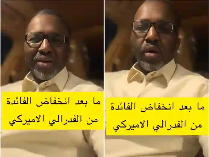 بعد تخفيض الفائدة في السعودية خبير يكشف الوقت المثالي لطلب تمويل شخصي أو عقاري بأقل فائدة في السعودية 