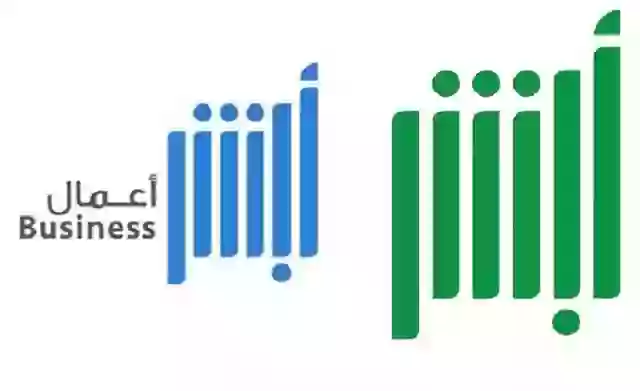 الاستعلام عن فاتورة أبشر أعمال وسدادها وطباعتها 