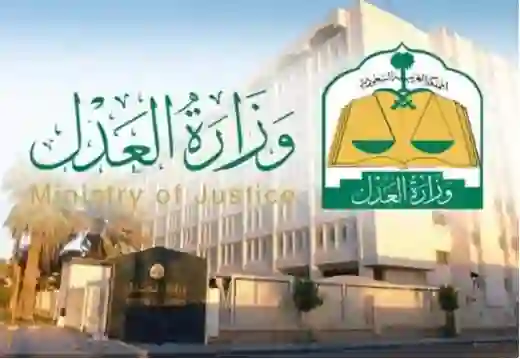 وزارة العدل توضح مصير عقود الزواج غير الموثقة في السعودية بعد هذا التاريخ