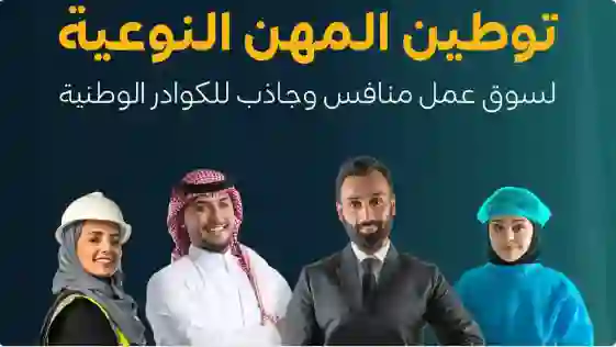 الموارد البشرية تفاجئ المواطنين والمقيمين في السعودية حول خطة التوطين الجديدة التي تستهدف هذه المهن النوعية فقط 