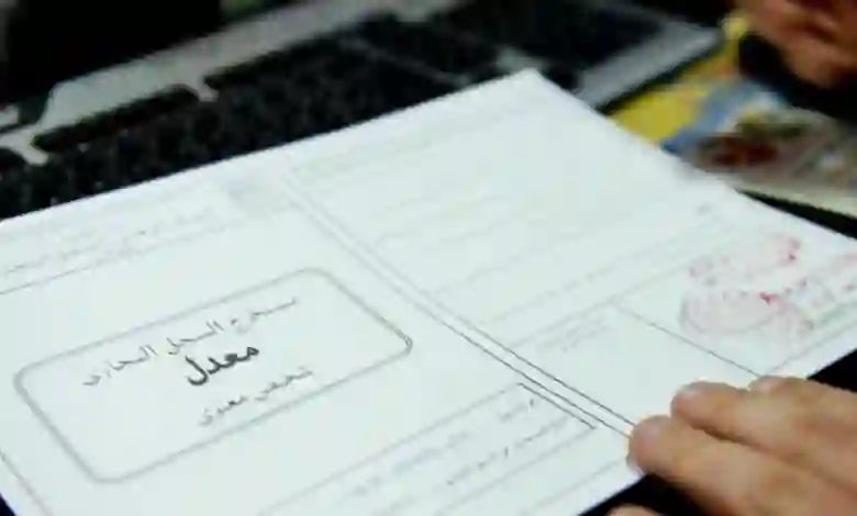 الرسوم والشروط والأوراق المطلوبة لفتح سجل تجاري فردي في السعودية 2024 للسعودي والاجنبي 