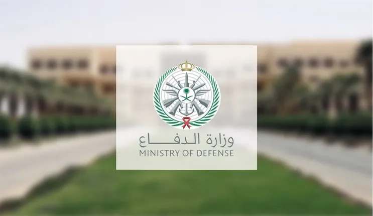 الوظائف المدنية الشاغرة التي أعلنت عنها وزارة الدفاع السعودية التخصصات والشروط والأوراق المطلوبة وطريقة التقديم من هنا بالتفصيل 